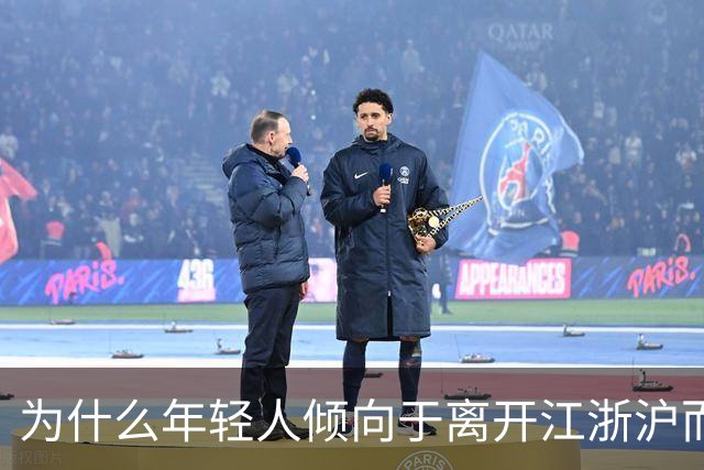 为什么年轻人倾向于离开江浙沪而选择广东？