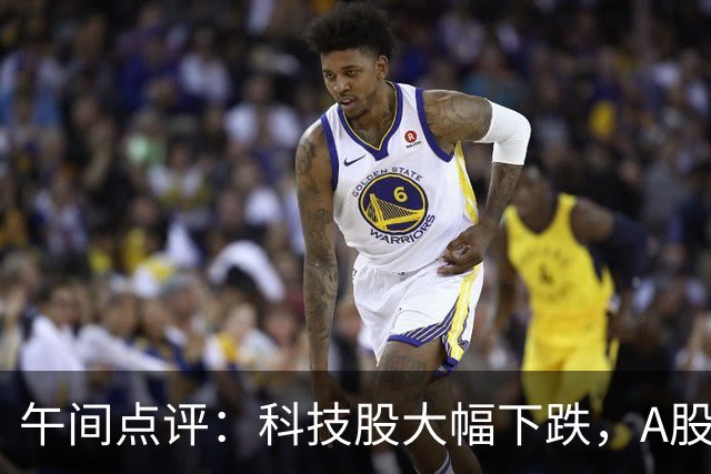 午间点评：科技股大幅下跌，A股走势该如何应对？