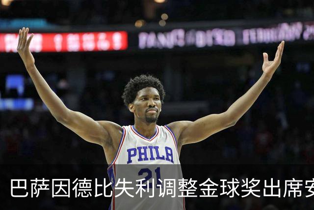 巴萨因德比失利调整金球奖出席安排，弗里克缺席典礼