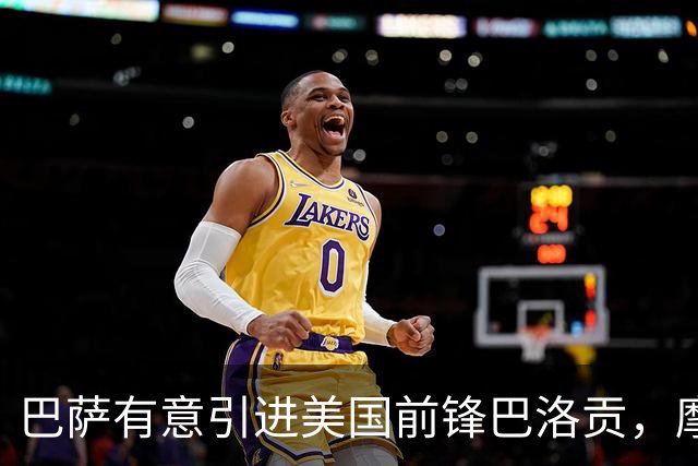 巴萨有意引进美国前锋巴洛贡，摩纳哥标价7000万美元